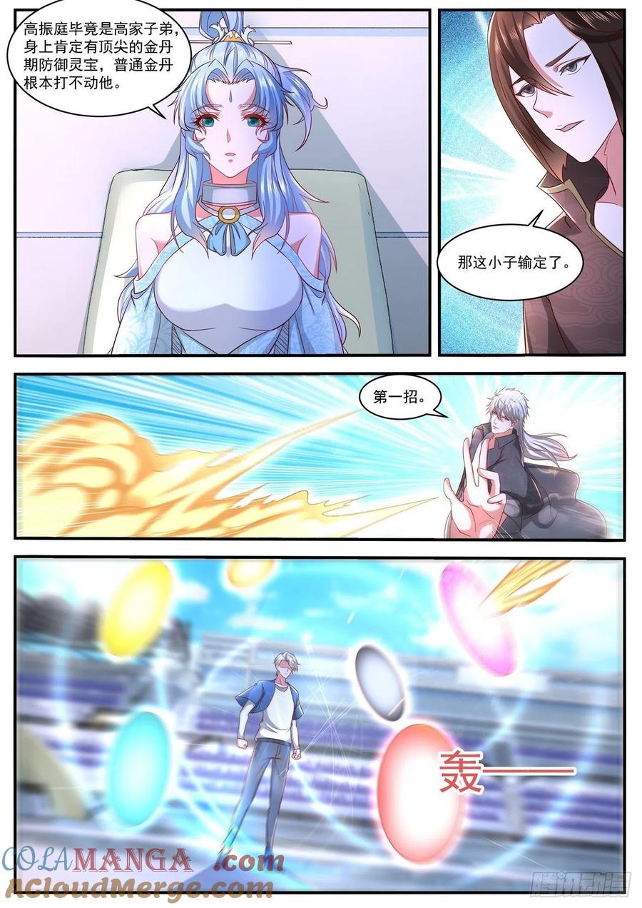 重生之都市修仙 第651话 第637回 第8页