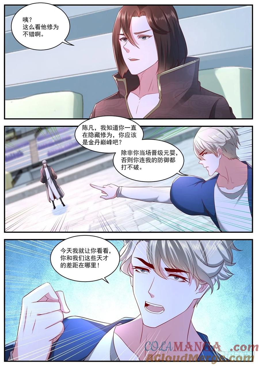 重生之都市修仙 第651话 第637回 第11页