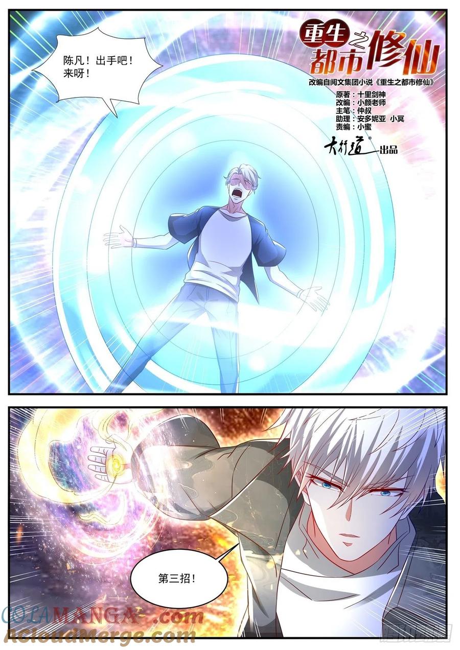 重生之都市修仙 第651话 第637回 第12页