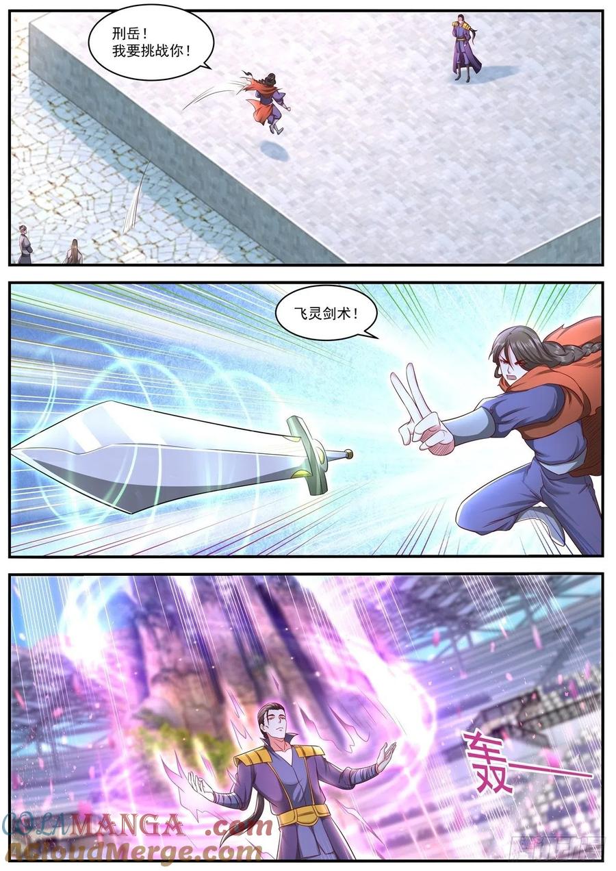 重生之都市修仙 第651话 第637回 第3页