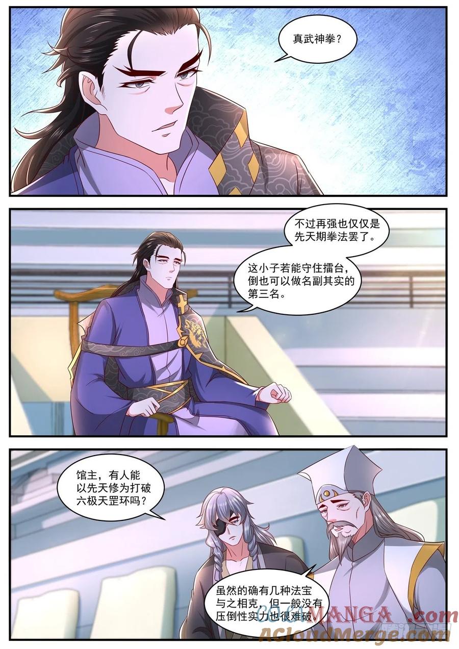 重生之都市修仙 第652话 第638回 第7页