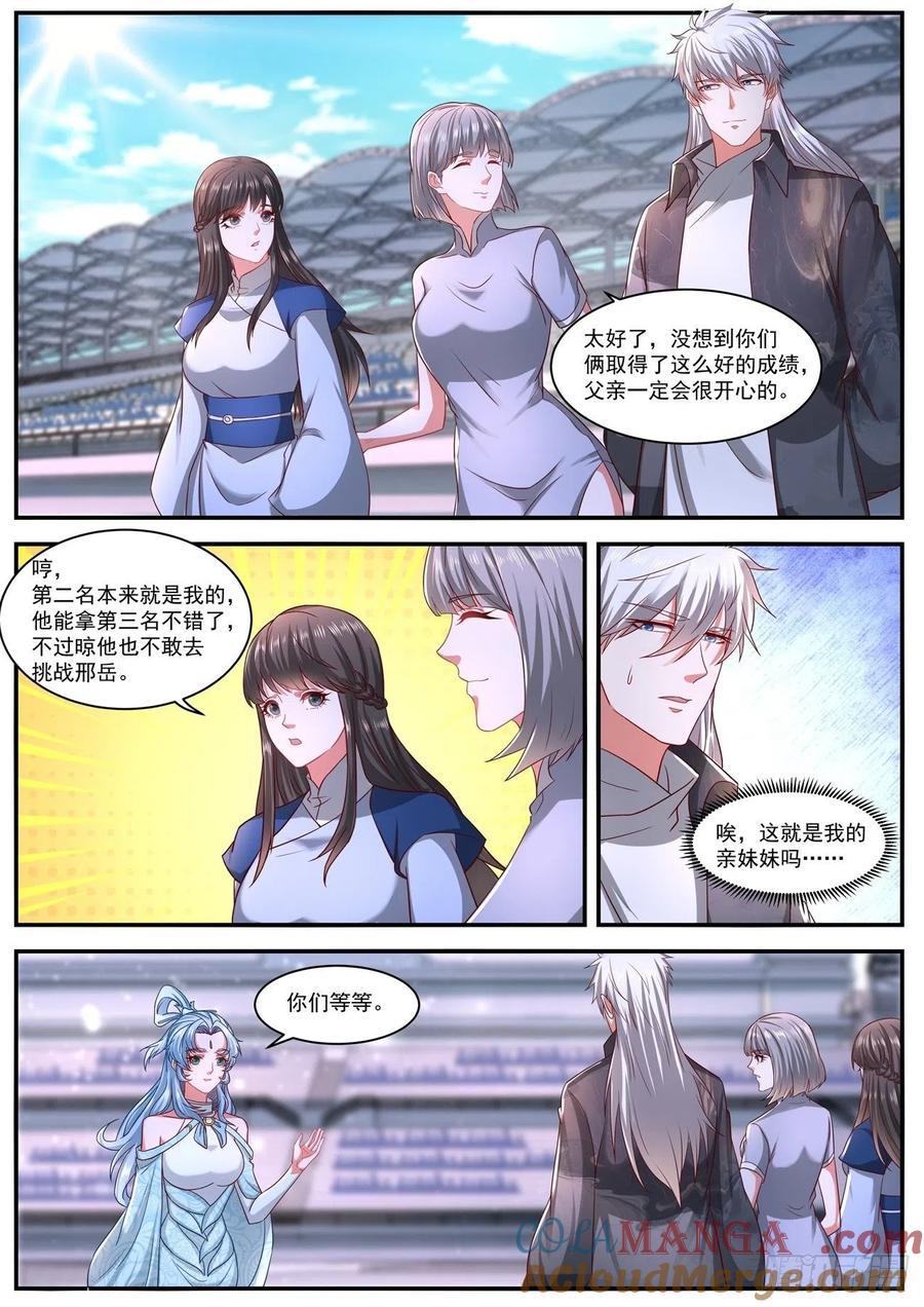 重生之都市修仙 第652话 第638回 第12页