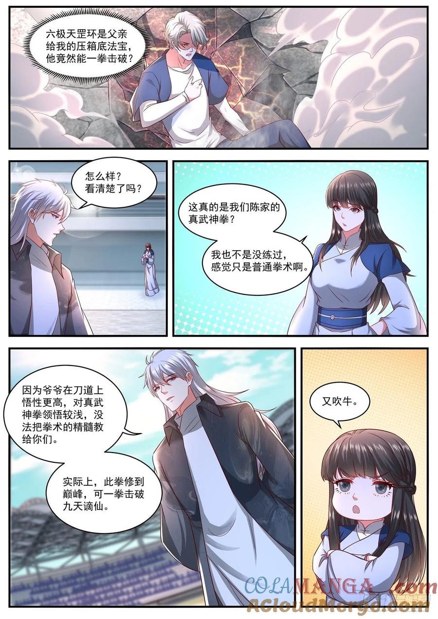 重生之都市修仙 第652话 第638回 第9页