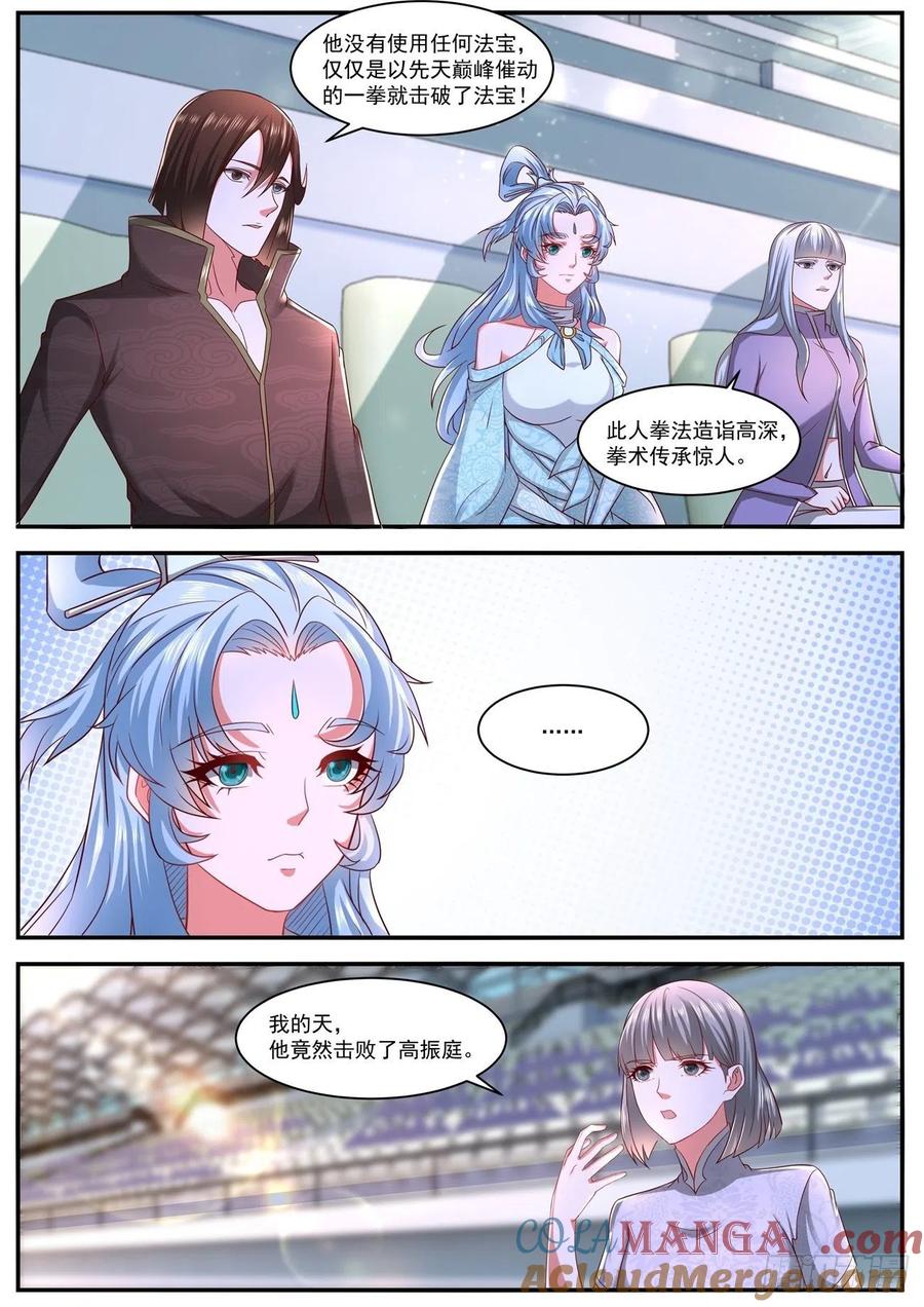 重生之都市修仙 第652话 第638回 第8页