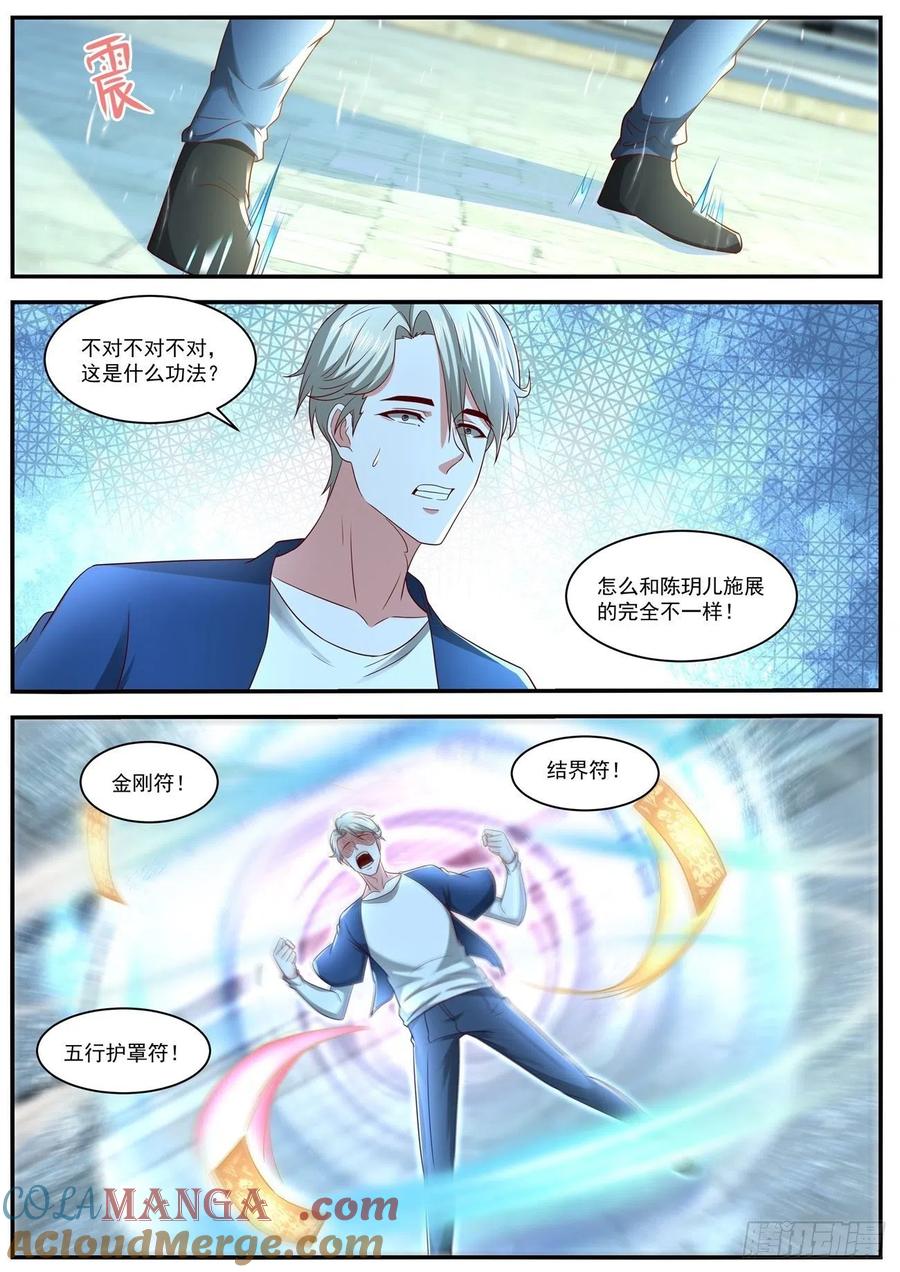 重生之都市修仙 第652话 第638回 第3页