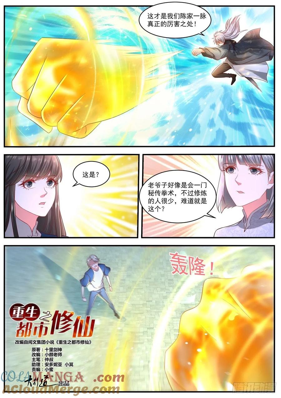 重生之都市修仙 第652话 第638回 第2页