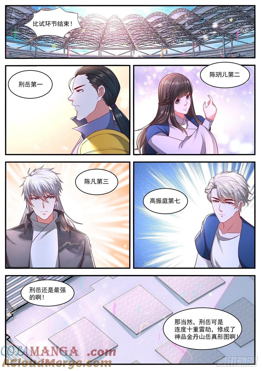 重生之都市修仙 第652话 第638回 第10页