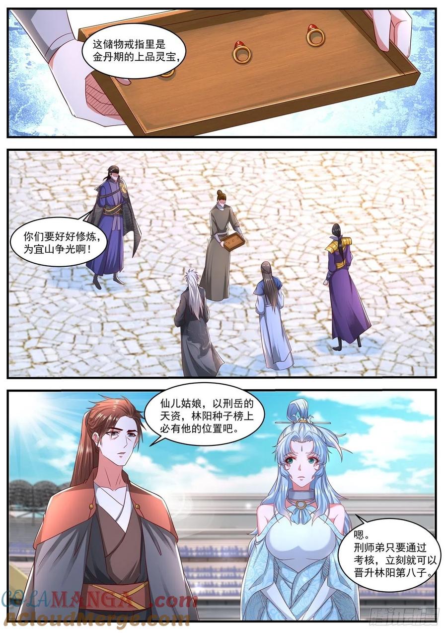 重生之都市修仙 第652话 第638回 第11页