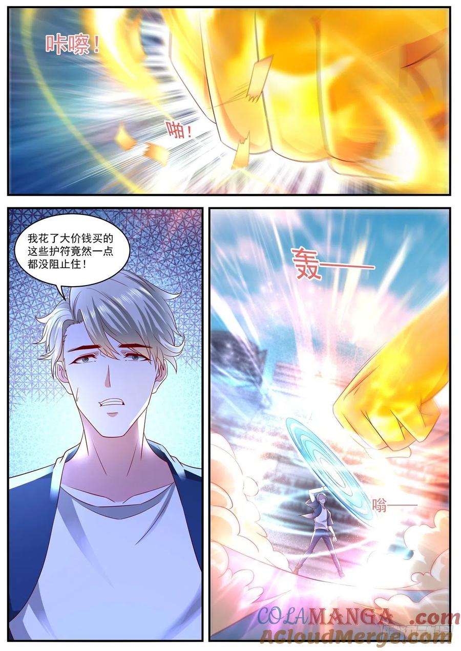 重生之都市修仙 第652话 第638回 第4页