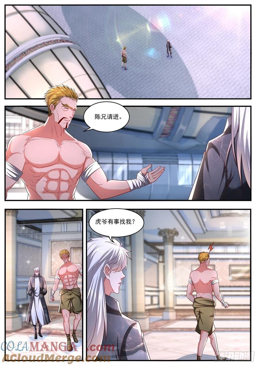 重生之都市修仙 第653话 第639回 第4页