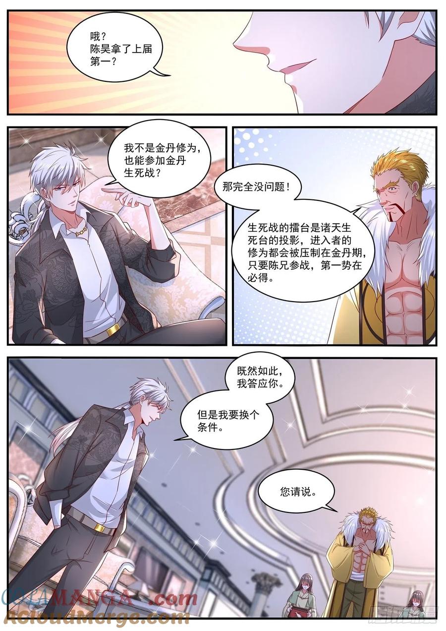 重生之都市修仙 第653话 第639回 第11页