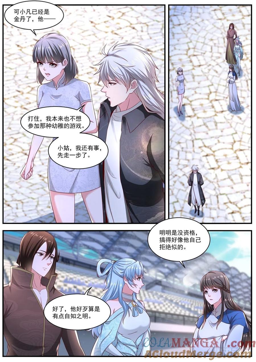 重生之都市修仙 第653话 第639回 第3页