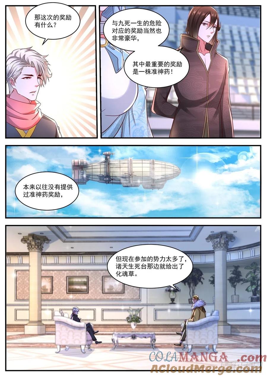 重生之都市修仙 第653话 第639回 第7页