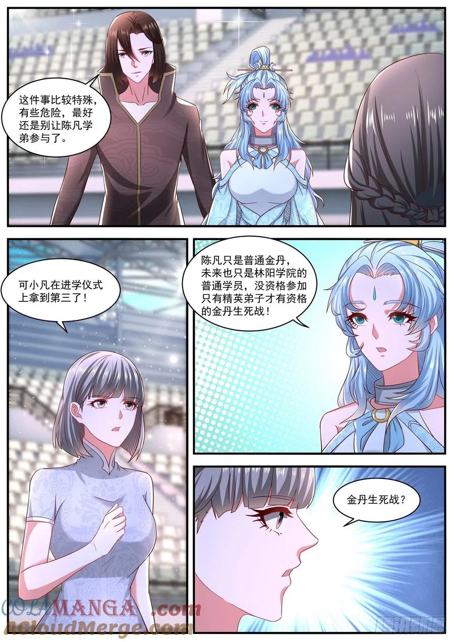 重生之都市修仙 第653话 第639回 第2页