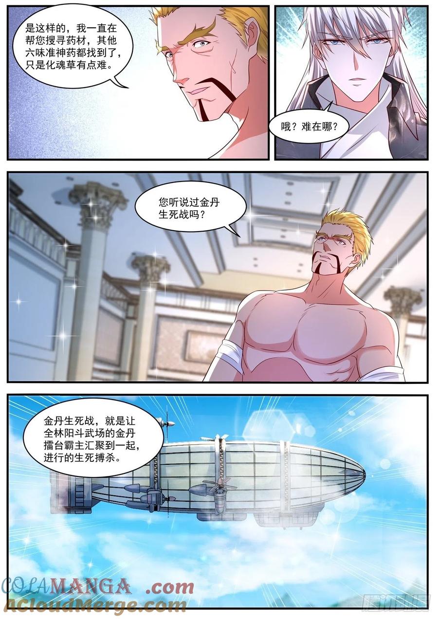 重生之都市修仙 第653话 第639回 第5页