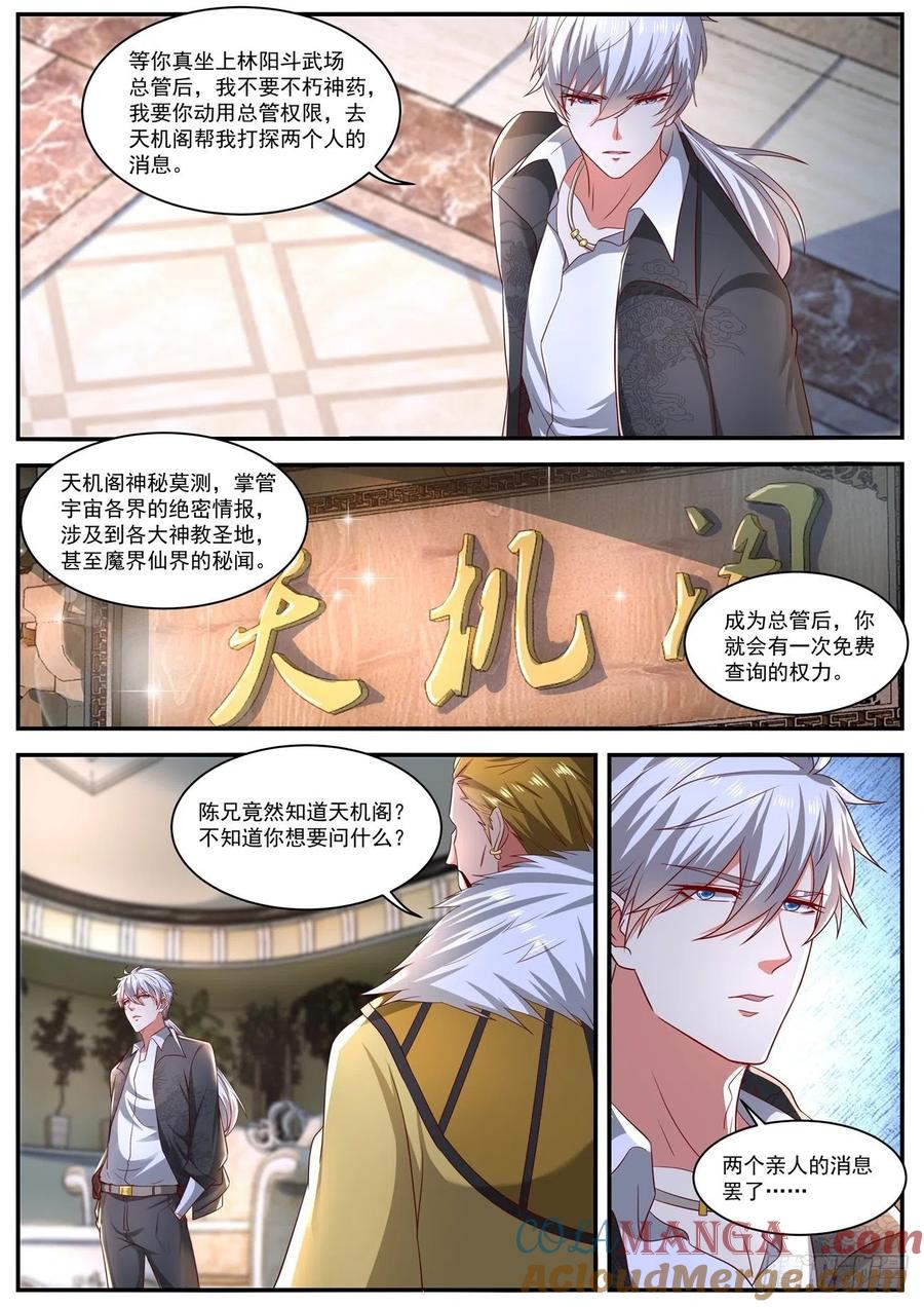 重生之都市修仙 第653话 第639回 第12页