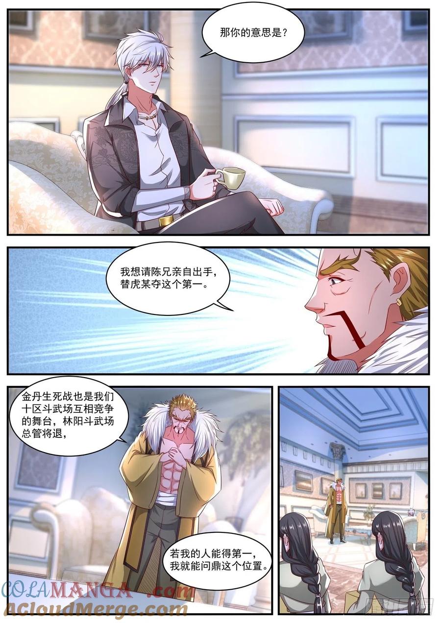 重生之都市修仙 第653话 第639回 第9页