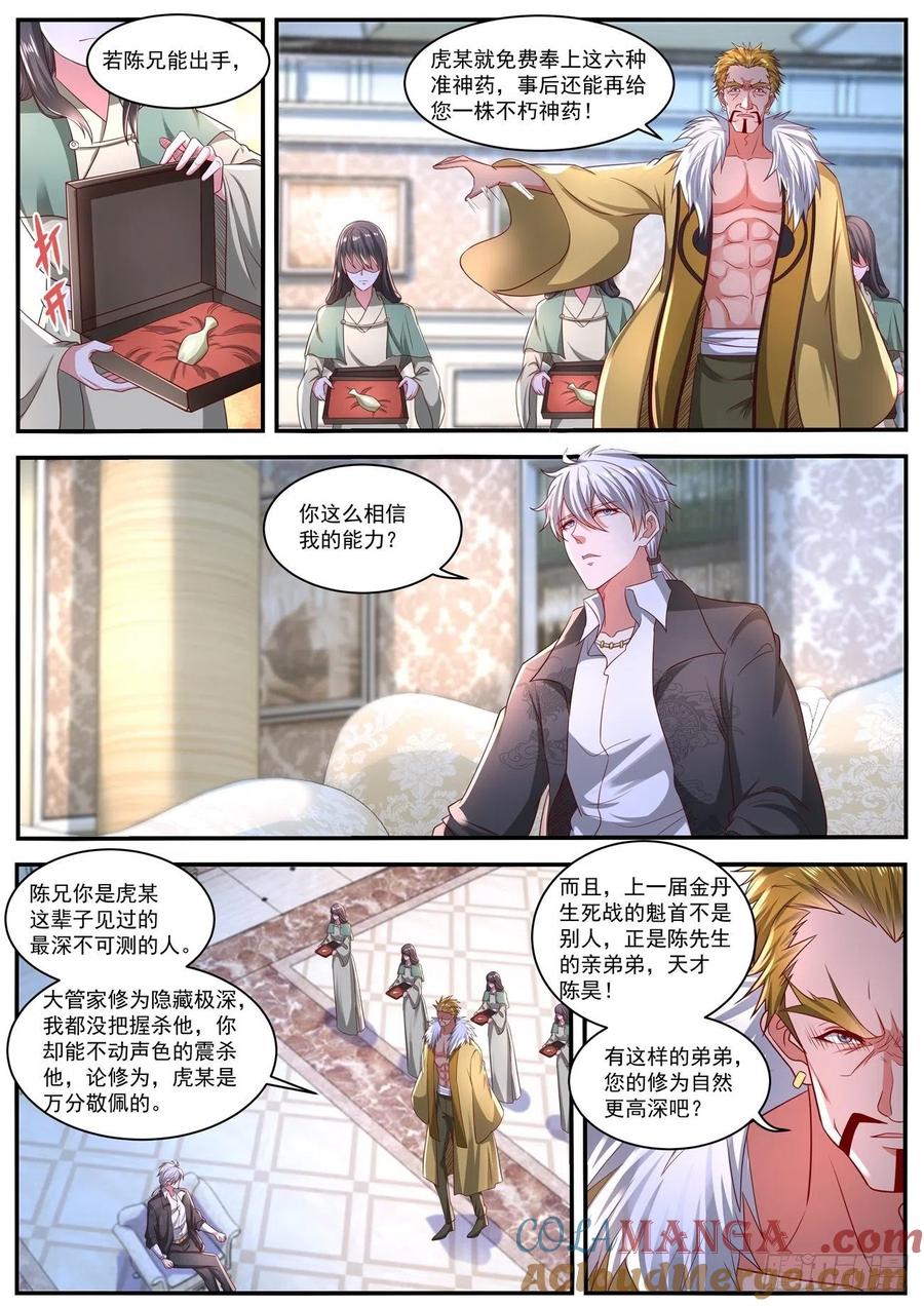重生之都市修仙 第653话 第639回 第10页