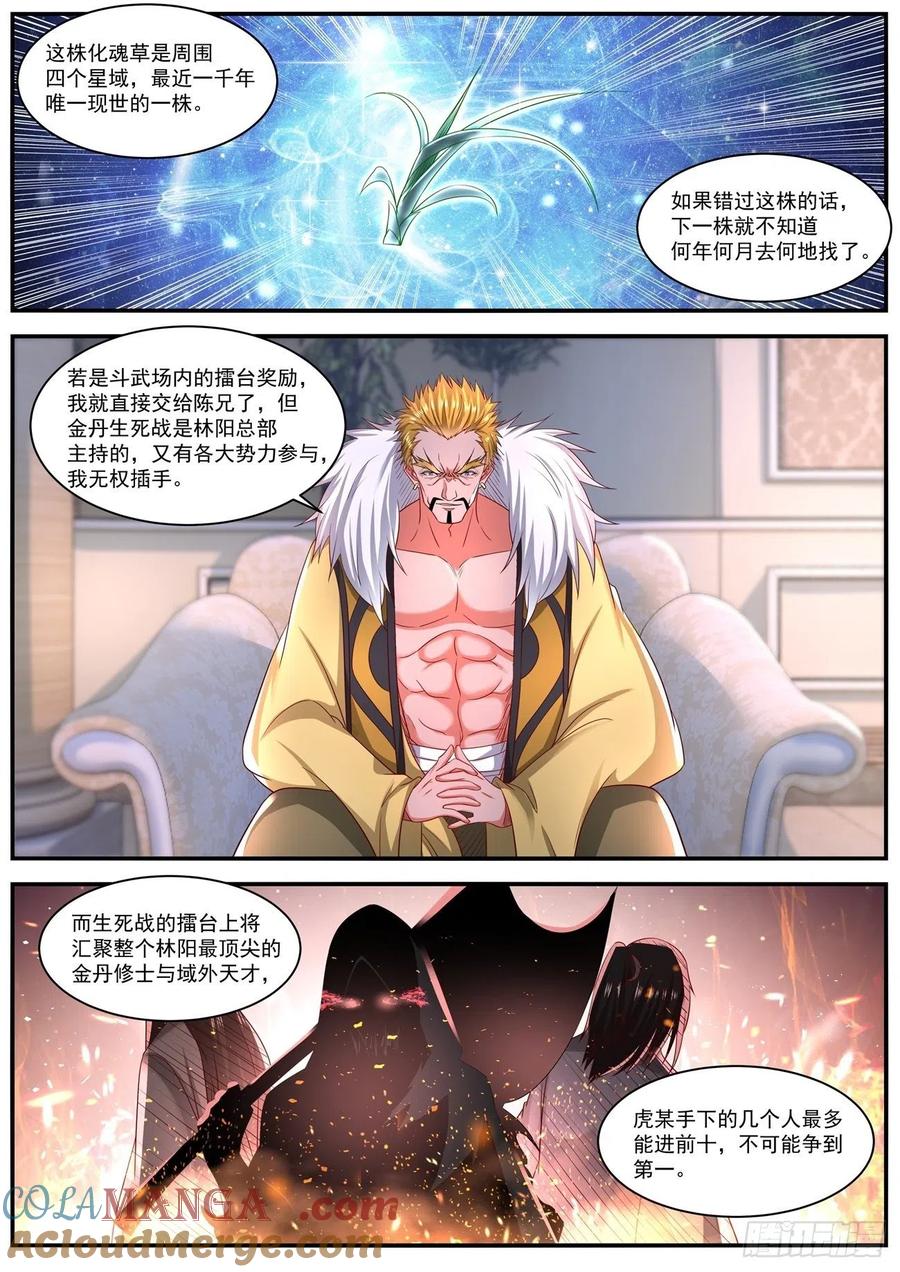 重生之都市修仙 第653话 第639回 第8页