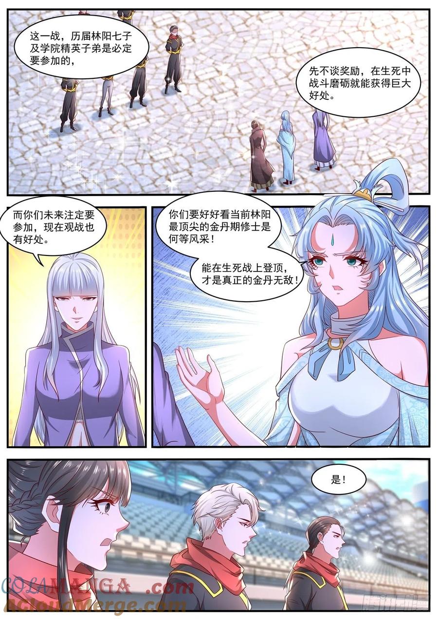 重生之都市修仙 第653话 第639回 第6页