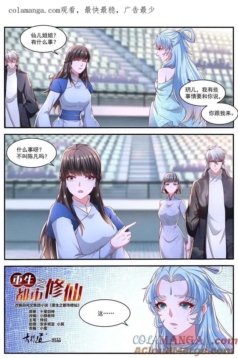 重生之都市修仙 第653话 第639回 第1页