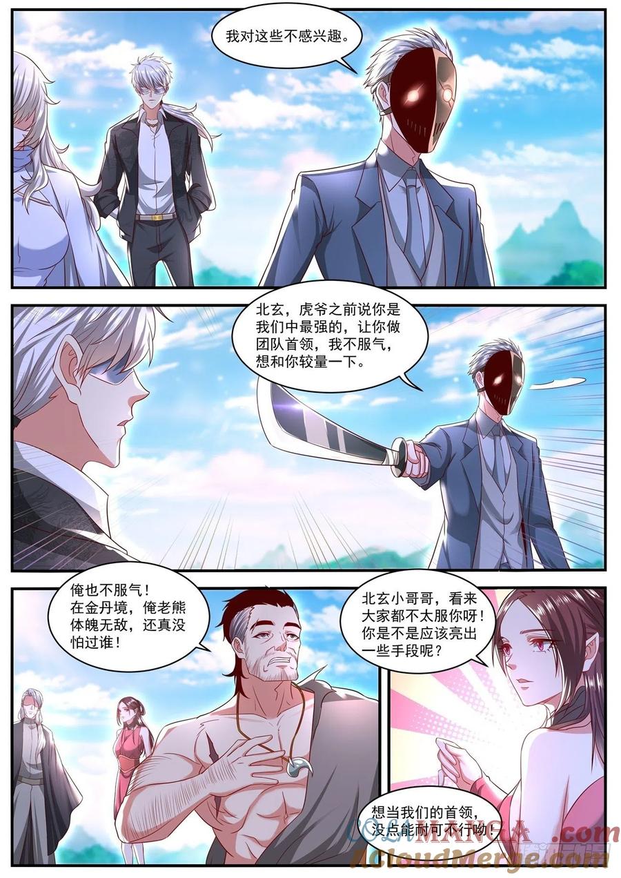 重生之都市修仙 第654话 第640回 第6页