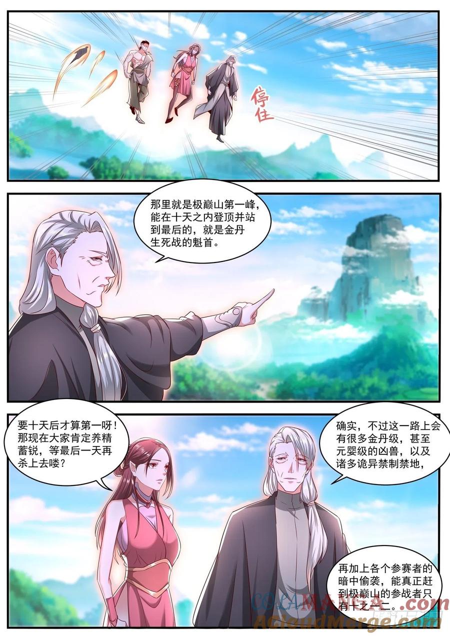 重生之都市修仙 第654话 第640回 第5页