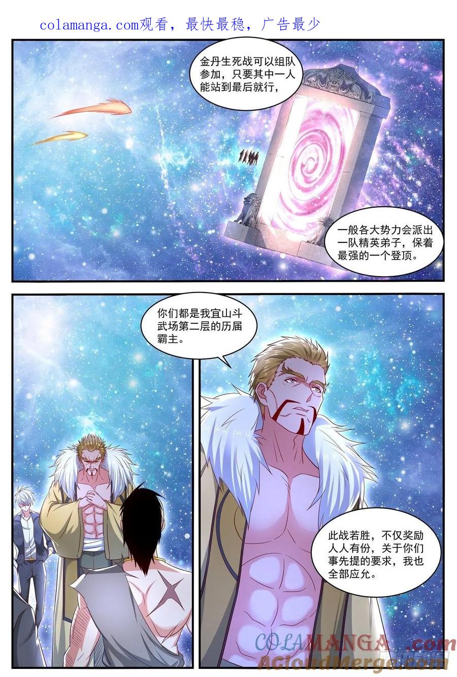 重生之都市修仙 第654话 第640回 第1页