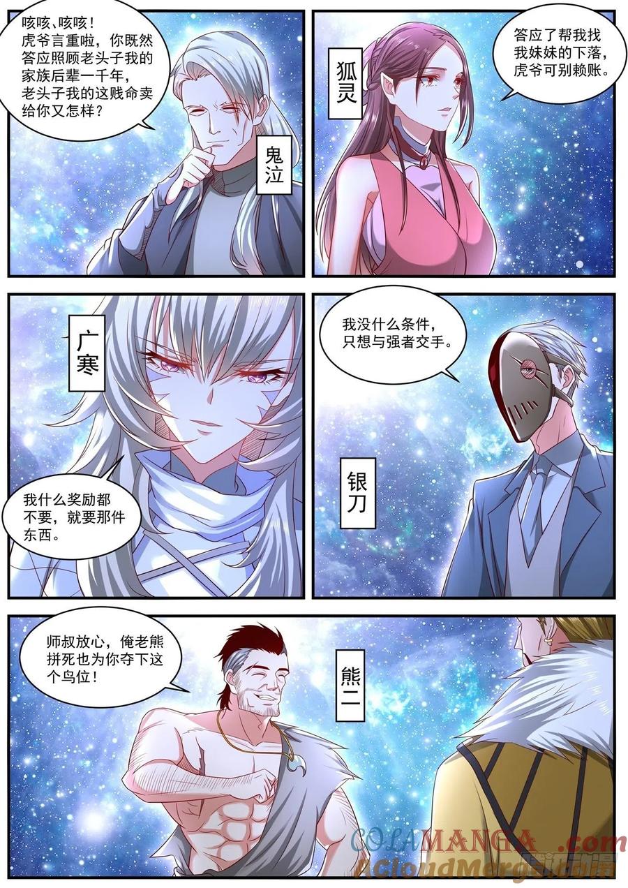 重生之都市修仙 第654话 第640回 第2页