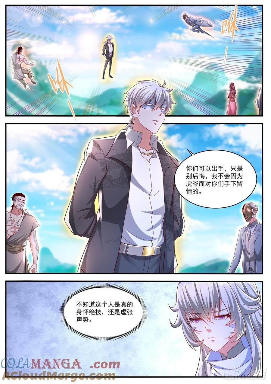 重生之都市修仙 第654话 第640回 第7页