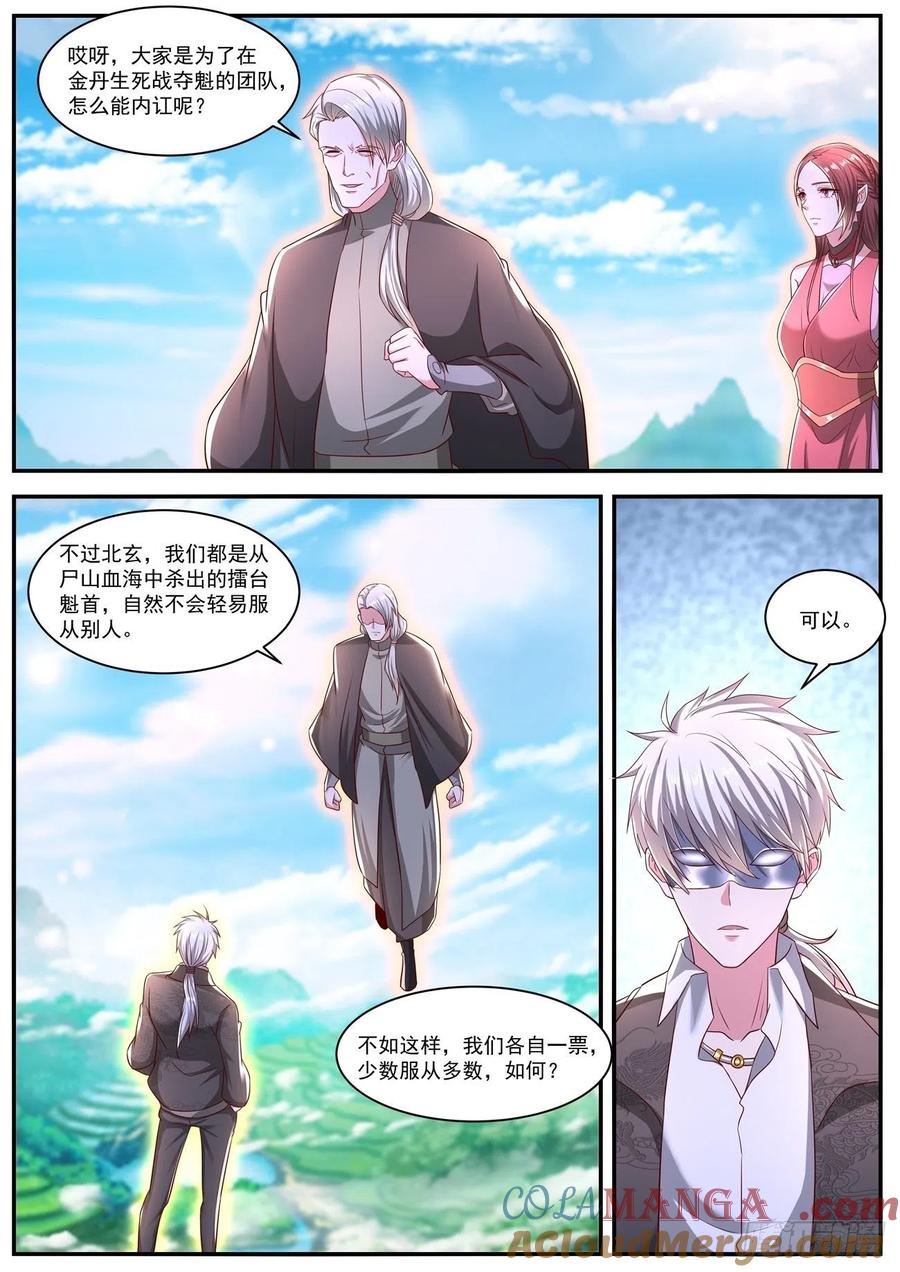 重生之都市修仙 第654话 第640回 第8页