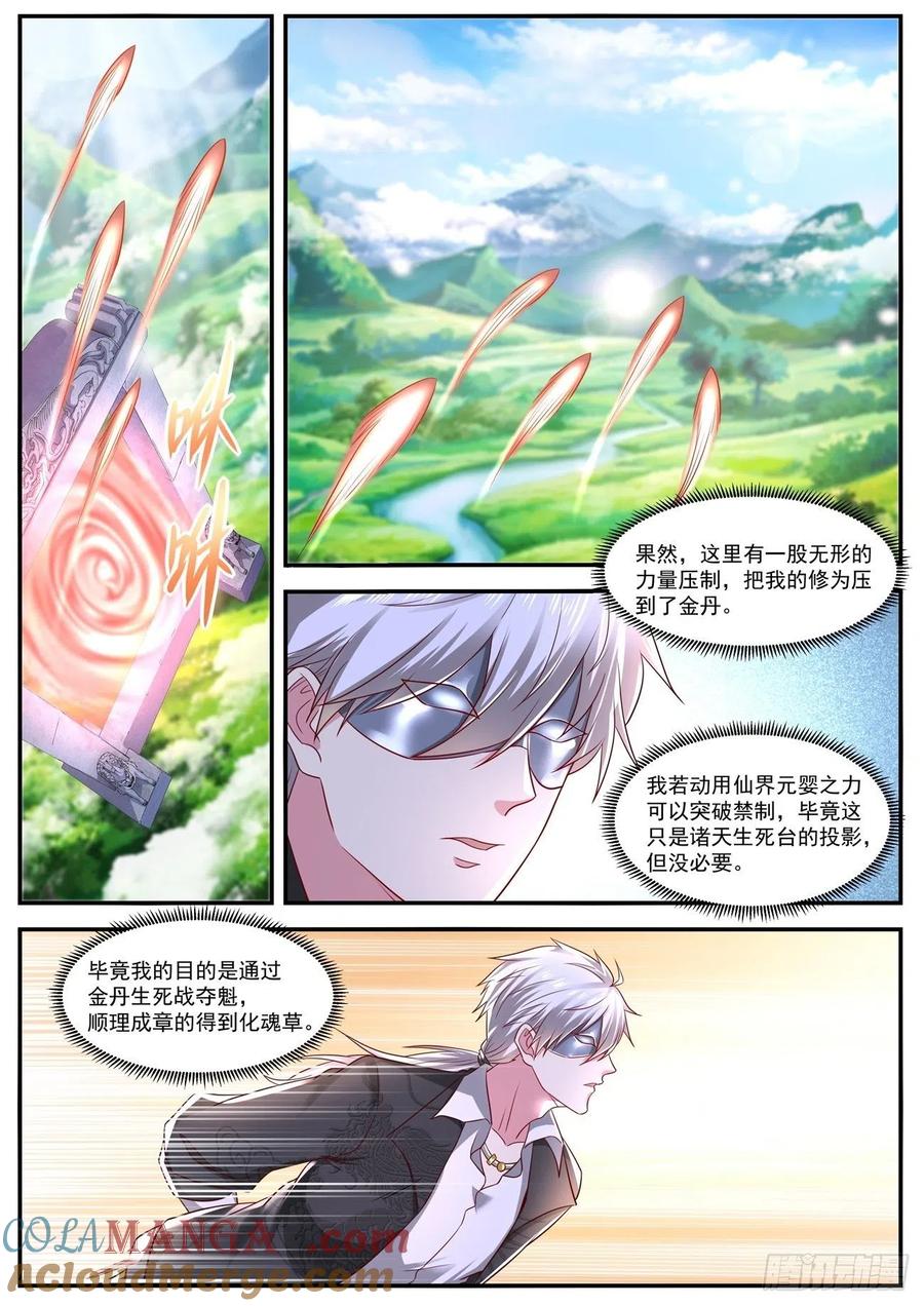 重生之都市修仙 第654话 第640回 第4页
