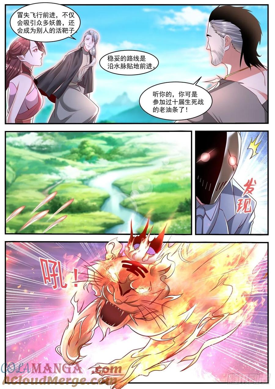 重生之都市修仙 第654话 第640回 第12页