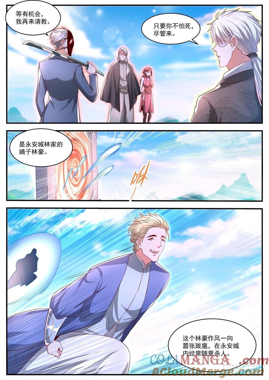 重生之都市修仙 第654话 第640回 第9页