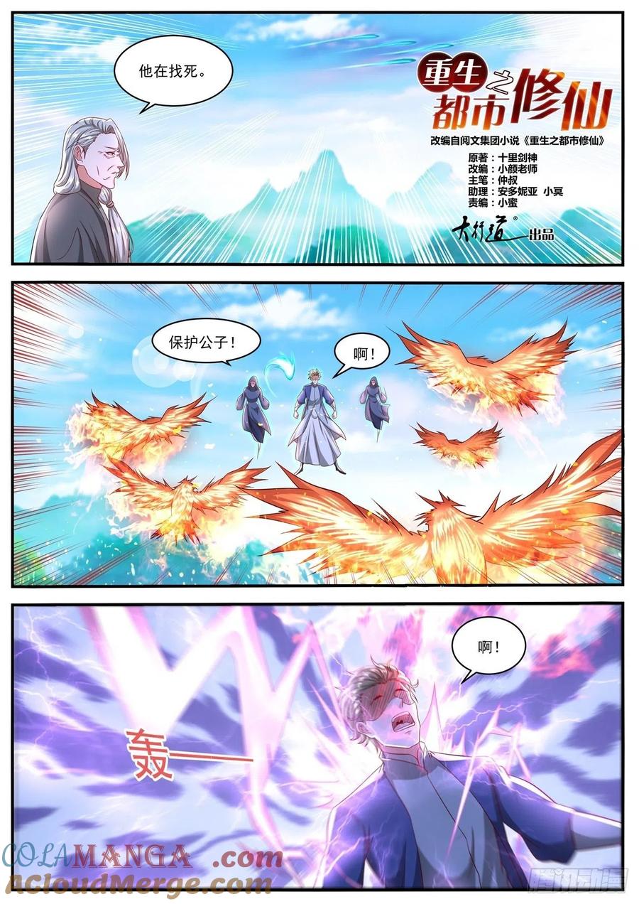 重生之都市修仙 第654话 第640回 第10页