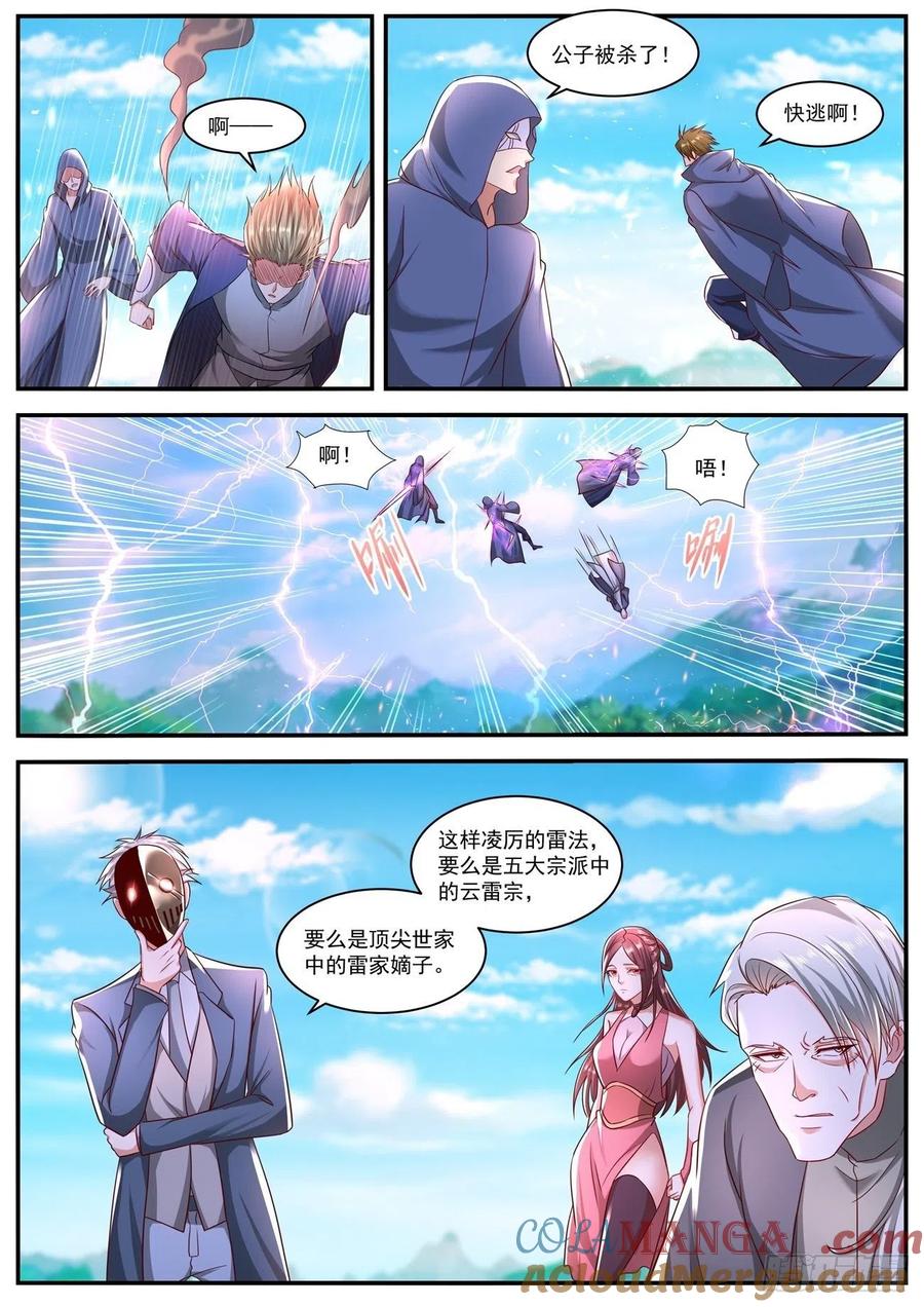 重生之都市修仙 第654话 第640回 第11页
