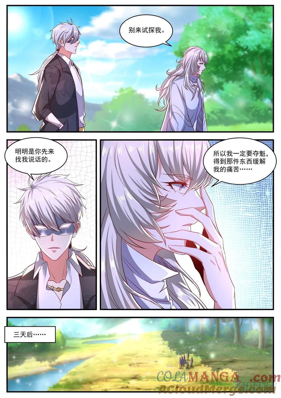 重生之都市修仙 第655话 第641回 第5页
