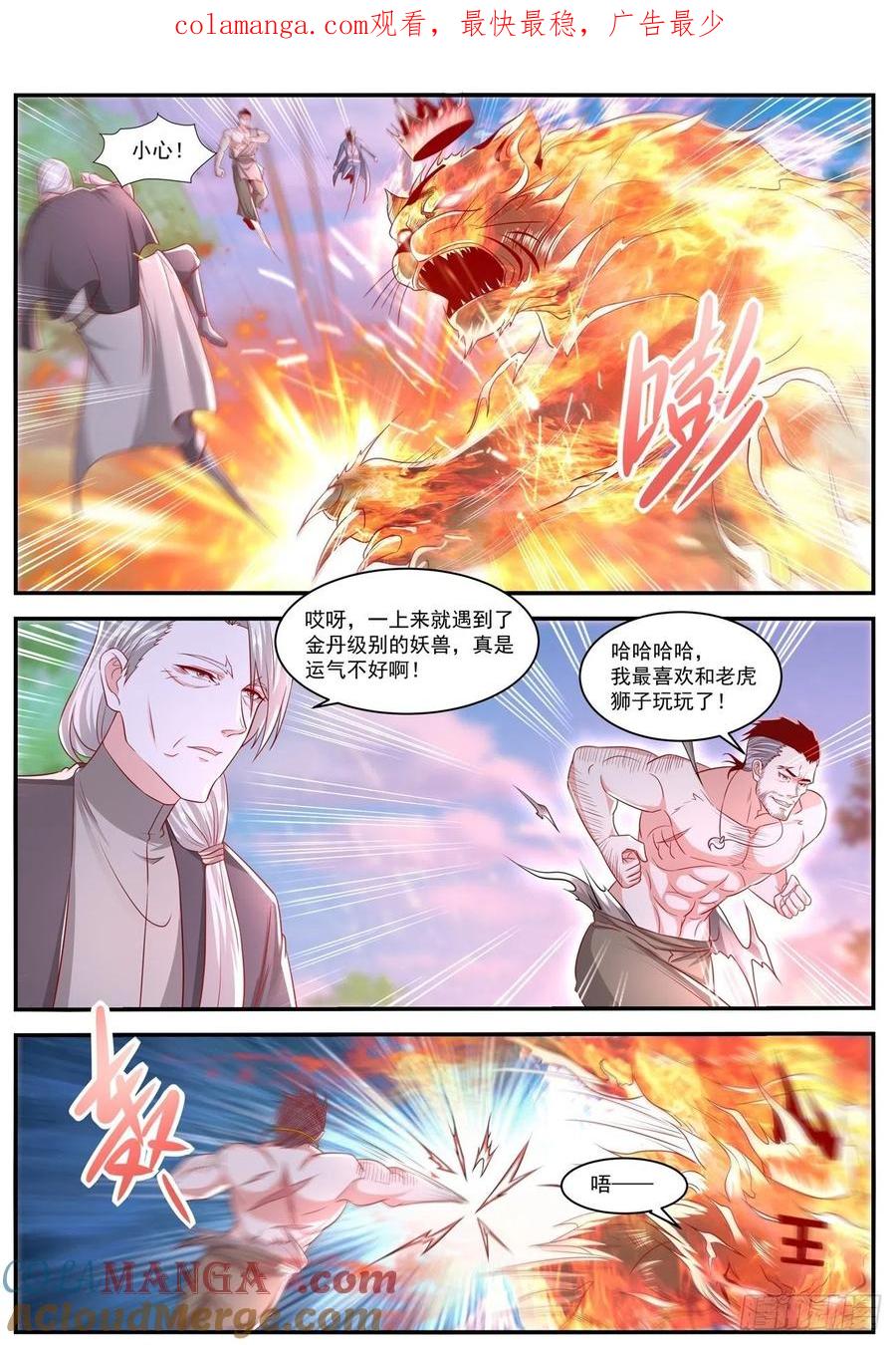 重生之都市修仙 第655话 第641回 第1页