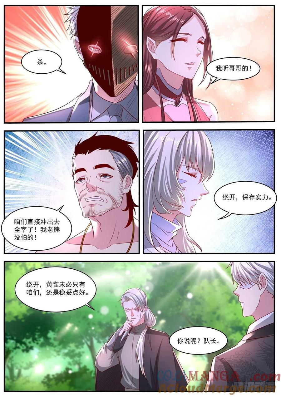 重生之都市修仙 第655话 第641回 第9页
