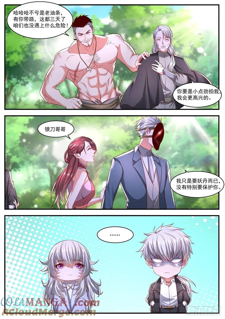 重生之都市修仙 第655话 第641回 第6页