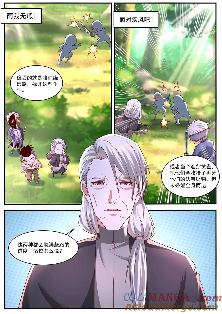 重生之都市修仙 第655话 第641回 第8页