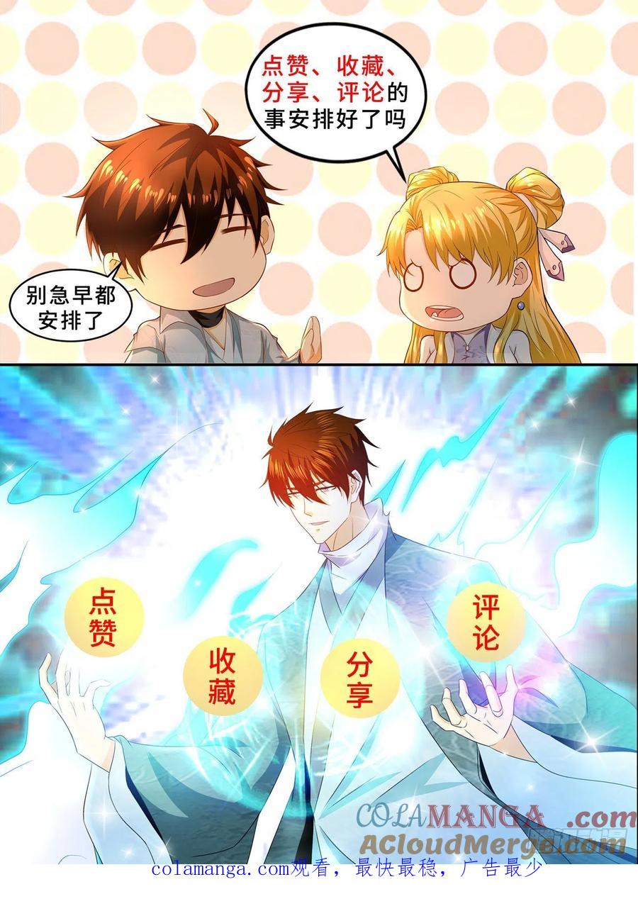 重生之都市修仙 第655话 第641回 第13页
