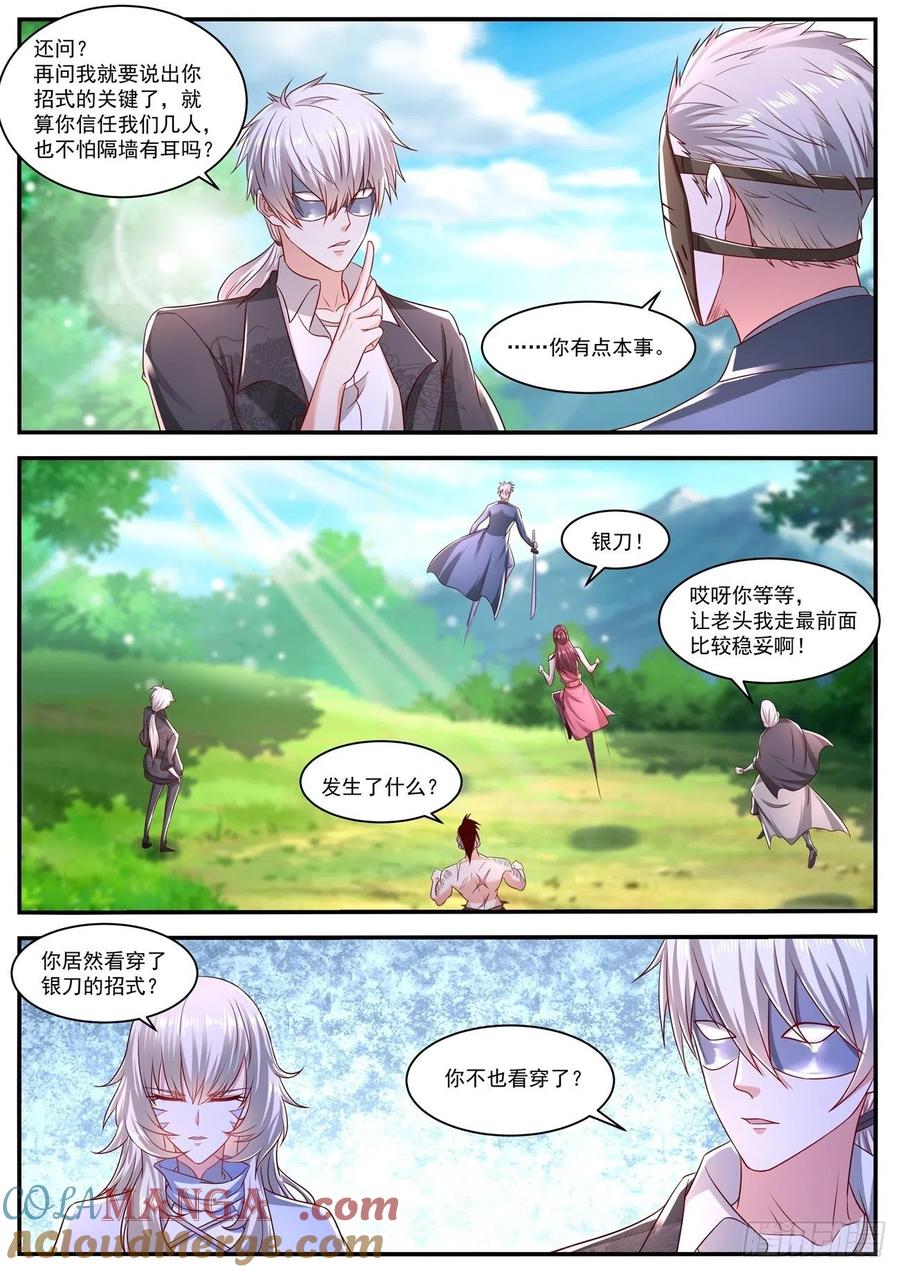 重生之都市修仙 第655话 第641回 第4页