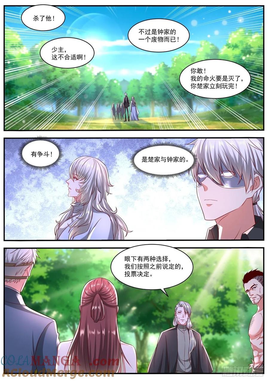 重生之都市修仙 第655话 第641回 第7页