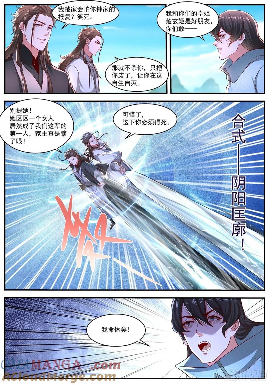 重生之都市修仙 第655话 第641回 第12页