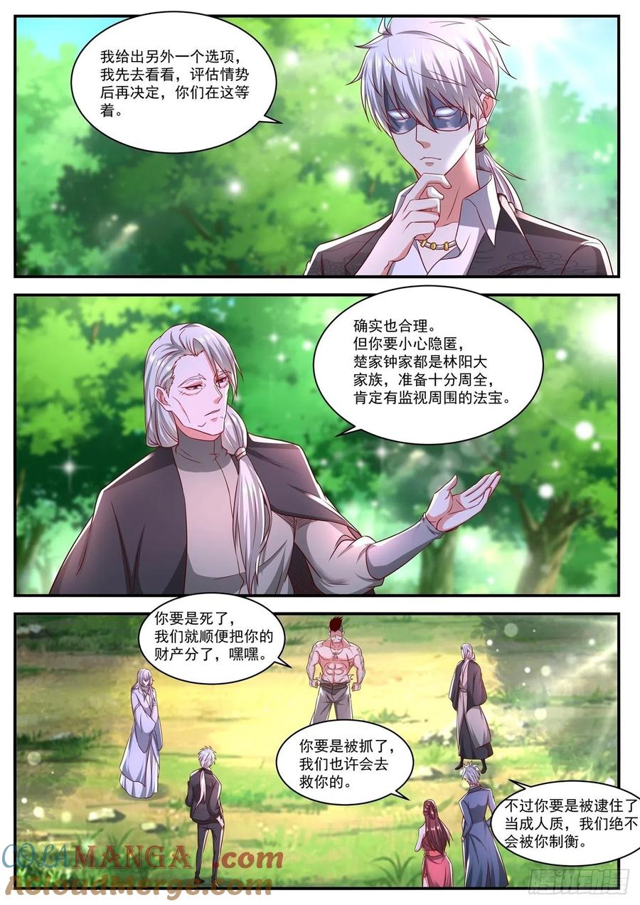 重生之都市修仙 第655话 第641回 第10页