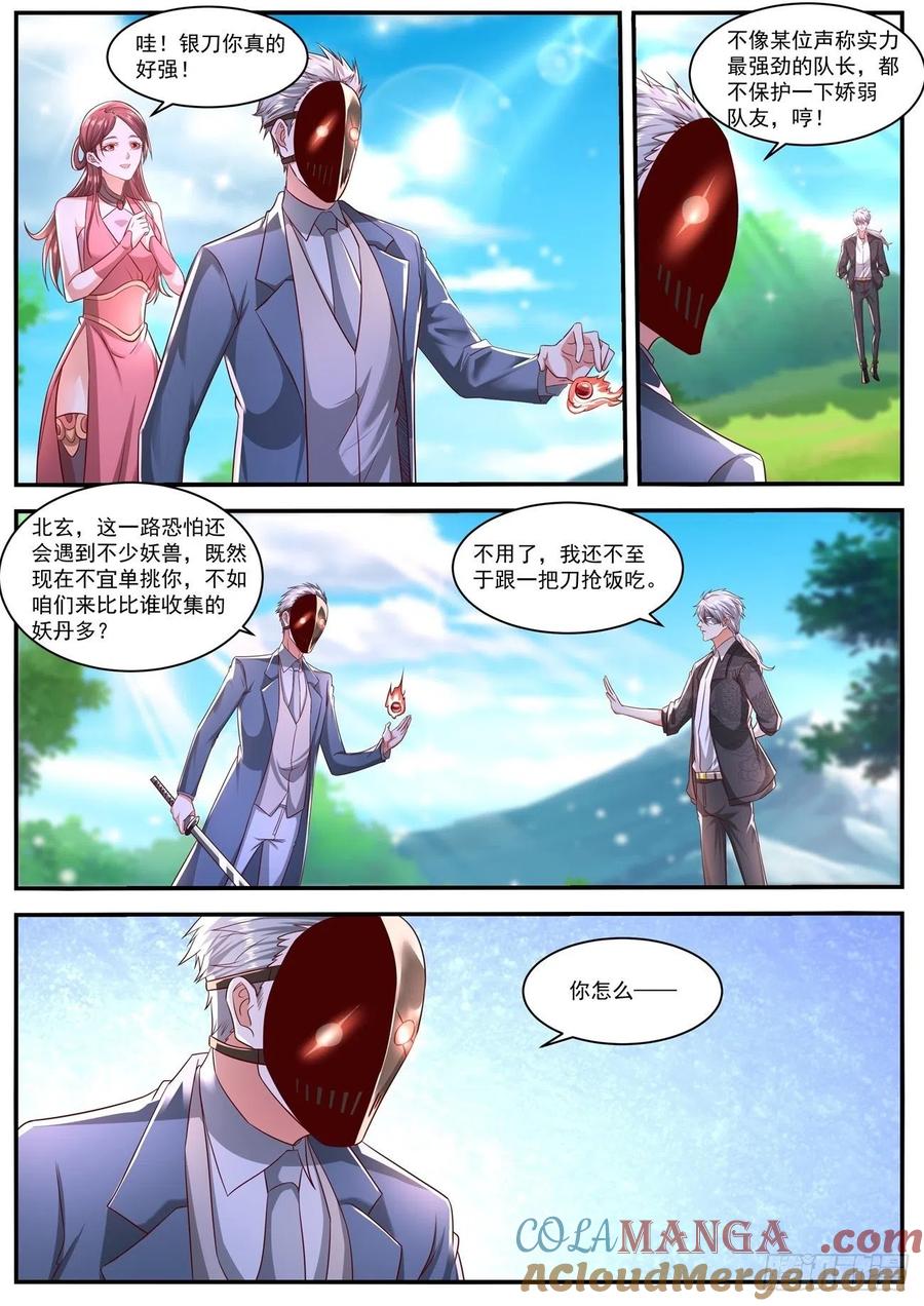 重生之都市修仙 第655话 第641回 第3页