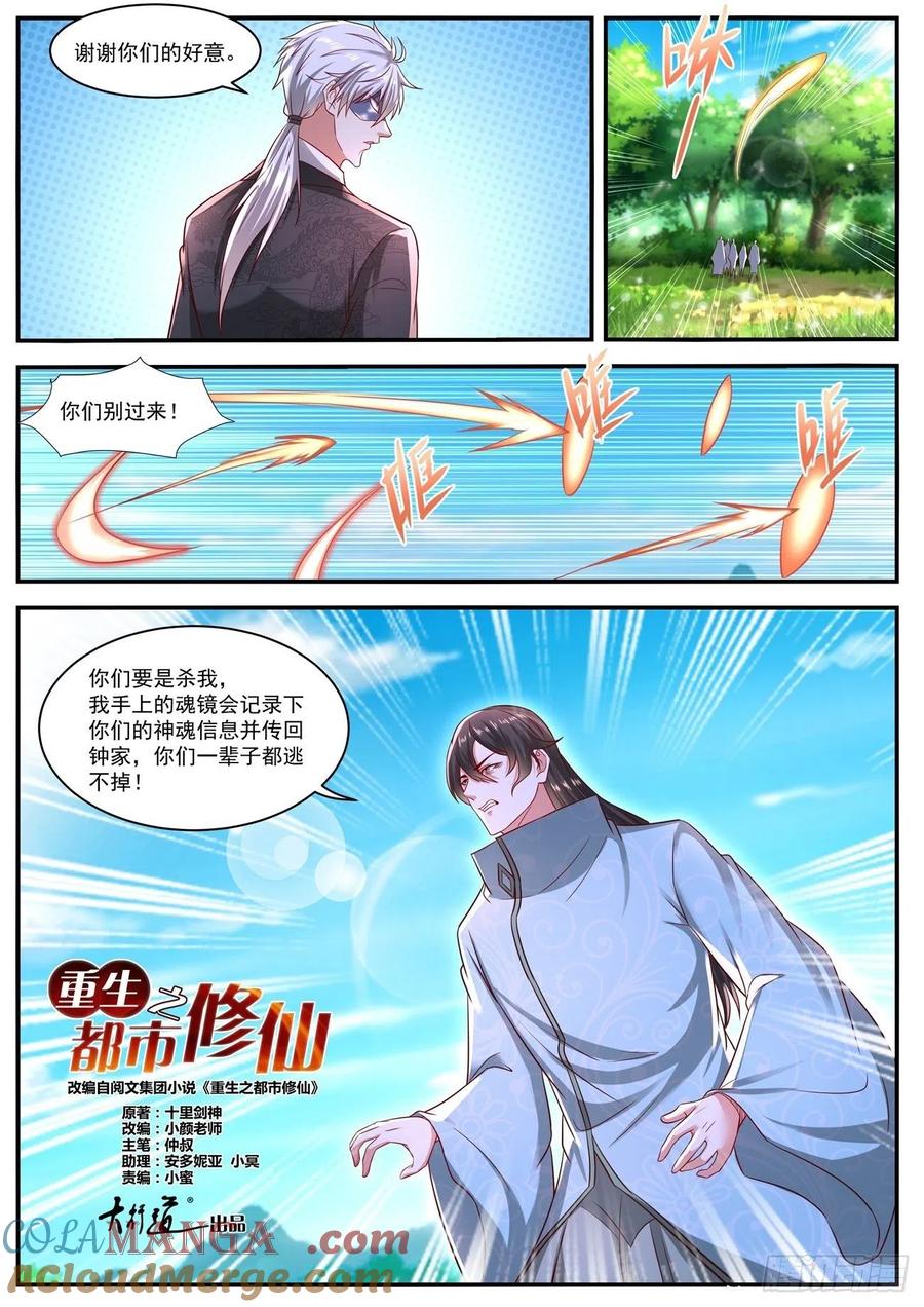 重生之都市修仙 第655话 第641回 第11页