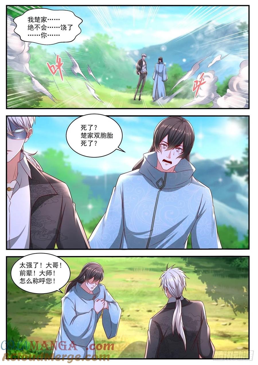 重生之都市修仙 第656话 第642回 第8页