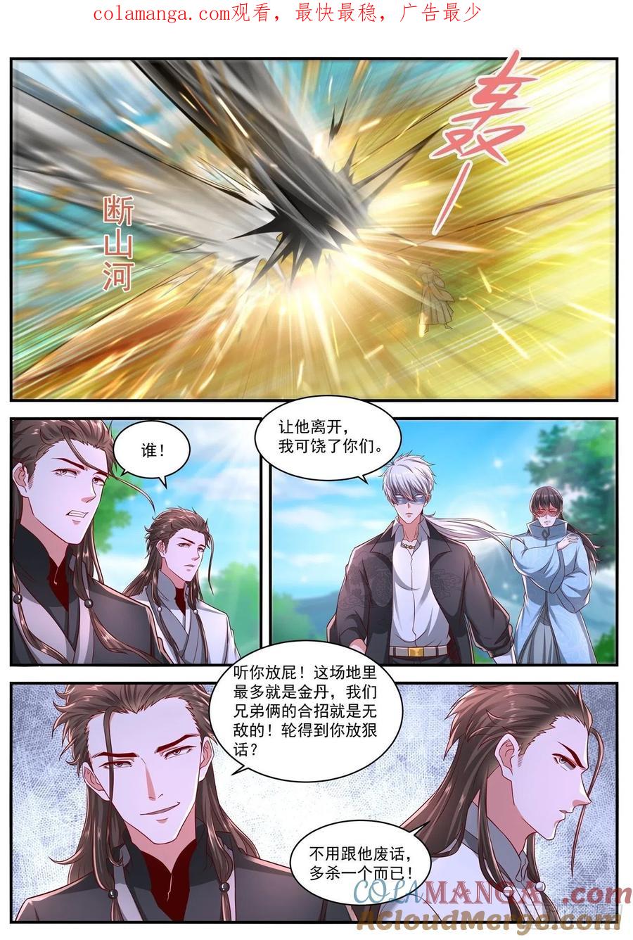 重生之都市修仙 第656话 第642回 第1页